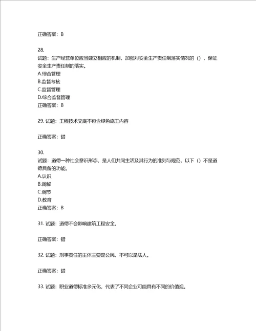 2022年江苏省建筑施工企业项目负责人安全员B证考核题库含答案第59期