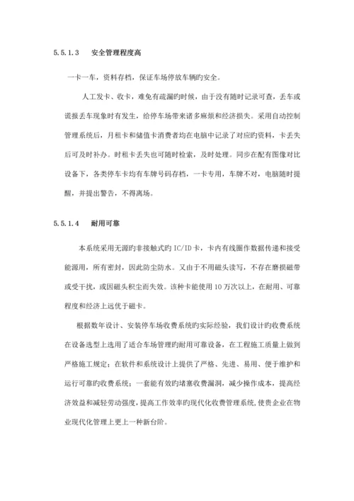 车库智能管理系统方案.docx