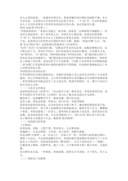 【精编】有关李ۥ清照的论文精选.docx