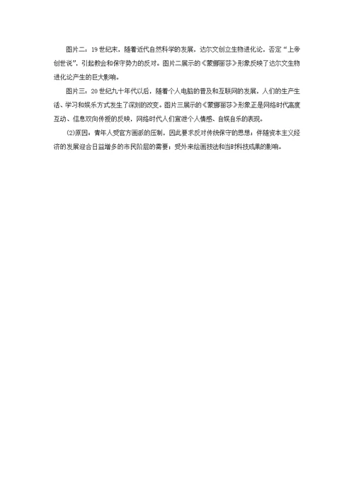 2019届高考历史二轮复习方略课时作业3519世纪以来的世界文学艺术人民版