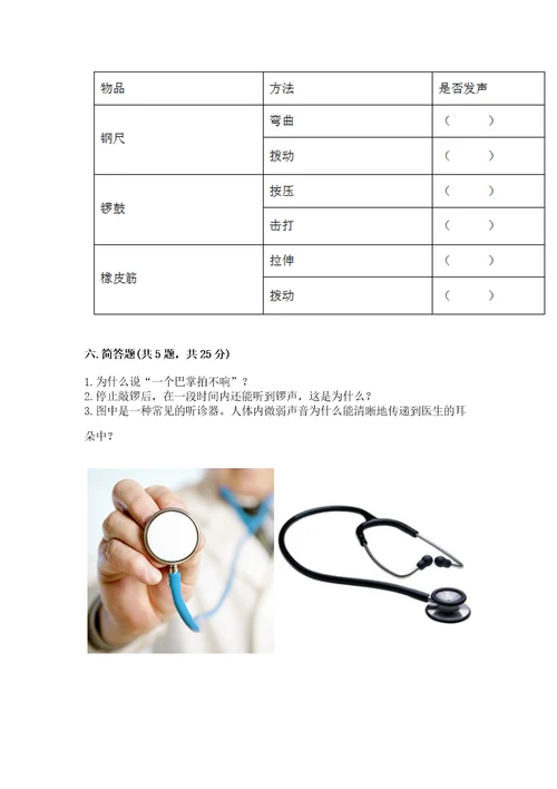 教科版科学四年级上册第一单元声音测试卷完整