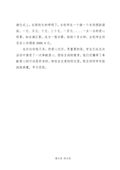 爱心捐助活动感想 (7).docx