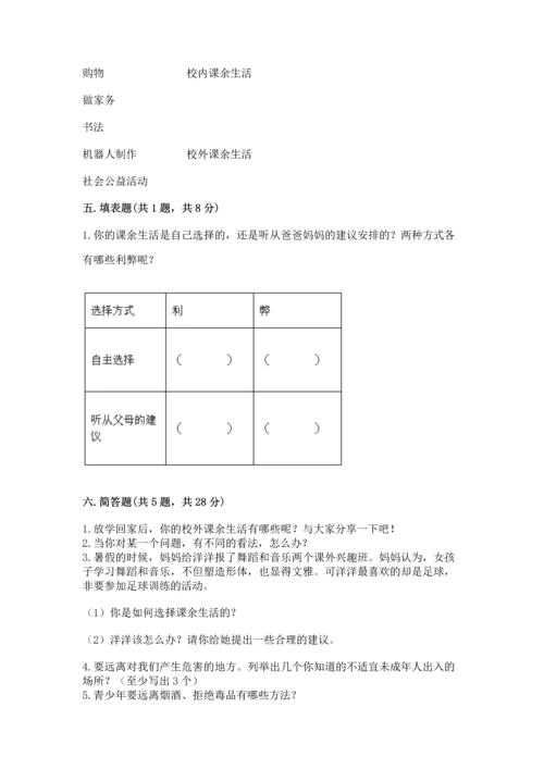 部编版五年级上册道德与法治期中测试卷附答案【能力提升】.docx