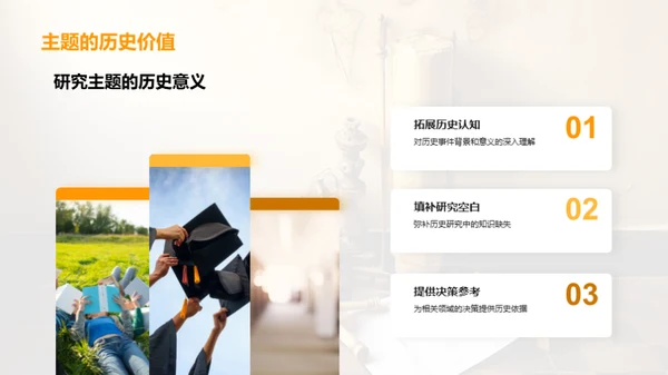 历史探秘之旅