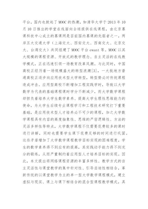 数学论文（精选16篇）.docx