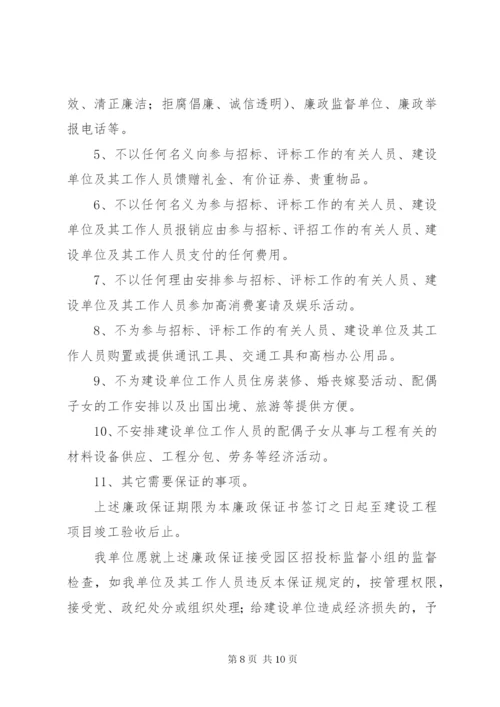 工程项目建设廉政承诺书 (3).docx