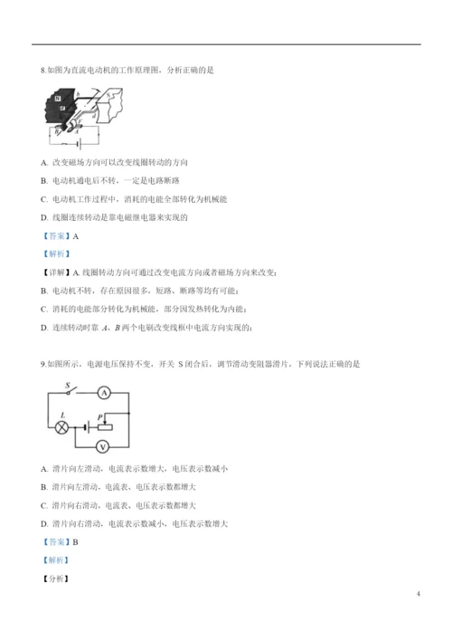 2021年江苏省扬州市中考物理试题(解析).docx