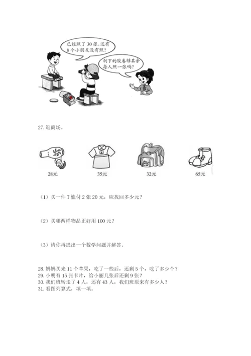 小学一年级下册数学应用题100道加答案解析.docx