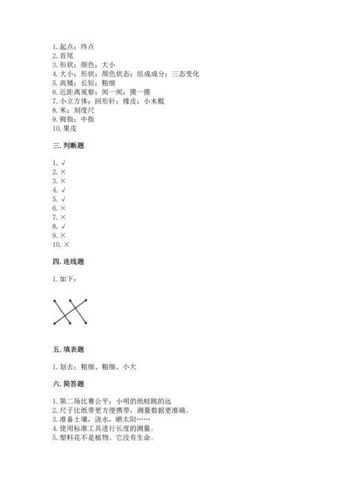 教科版一年级上册科学期末测试卷及参考答案【达标题】.docx