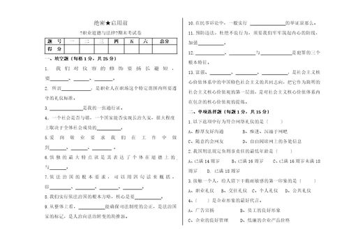 职业道德与法律期末试卷中职含答案