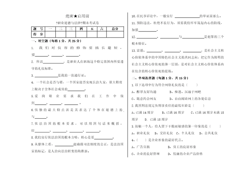 职业道德与法律期末试卷中职含答案