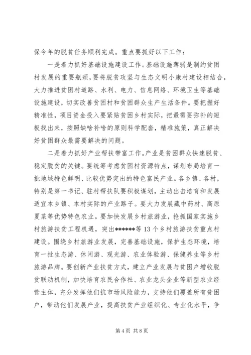 在全县精准扶贫精准脱贫培训会上的讲话_1.docx