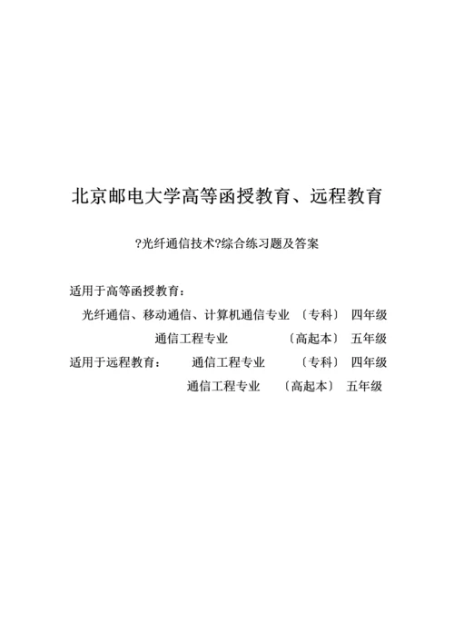 光纤通信的习题.docx