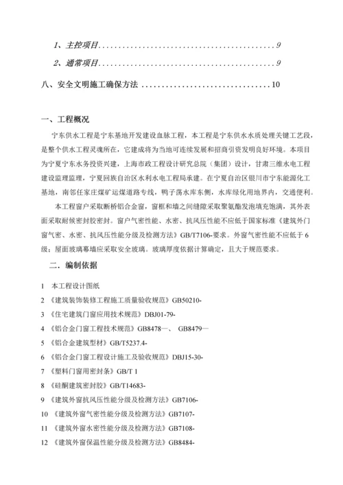 断桥铝合金门窗安装综合标准施工专业方案.docx