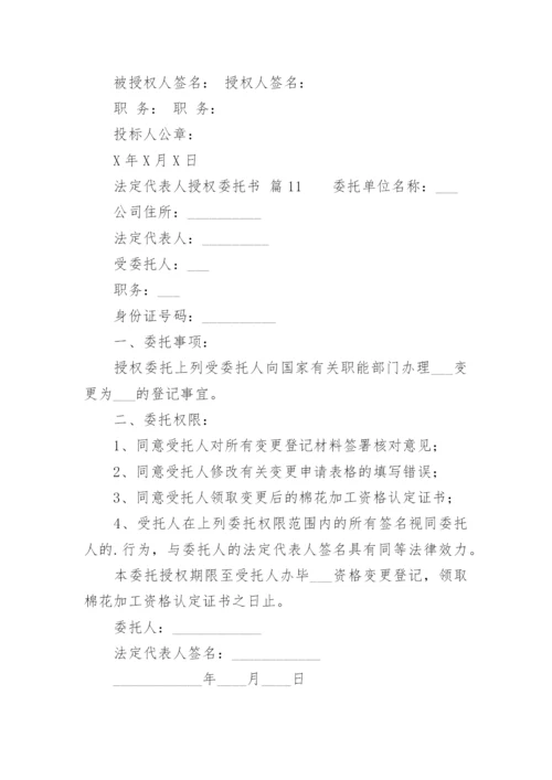 法定代表人授权委托书_29.docx