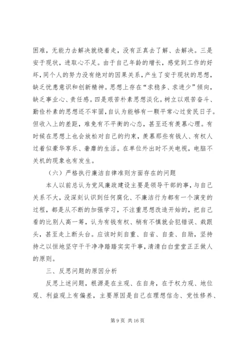 六个破除方面【某年民主生活会六个方面问题对照检查材料】.docx