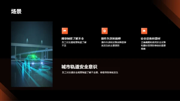 创新交通安全策略
