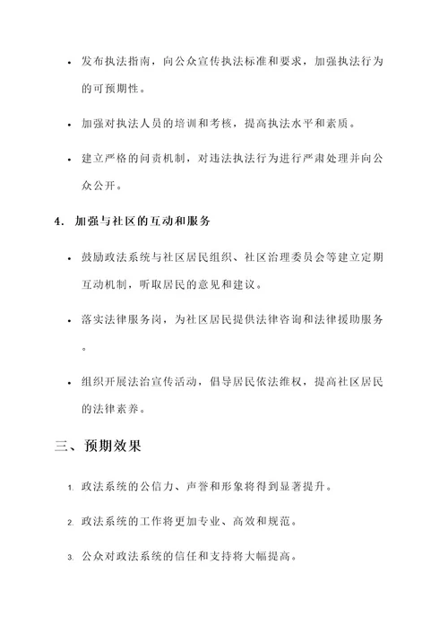 政法系统提升形象方案