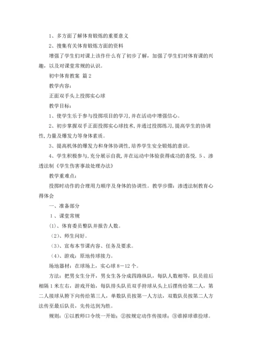 初中体育教案五篇.docx