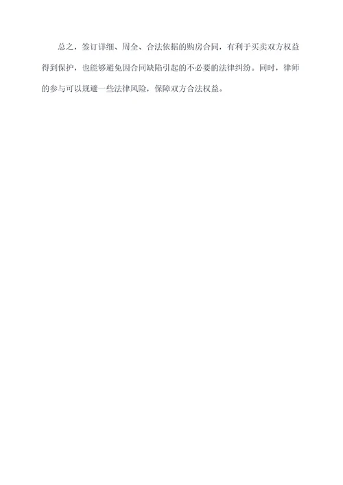学会这十招签订购房合同