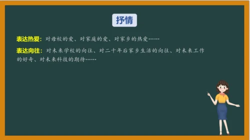 统编版语文五年级上册 第四单元习作： 二十年后的家乡课件