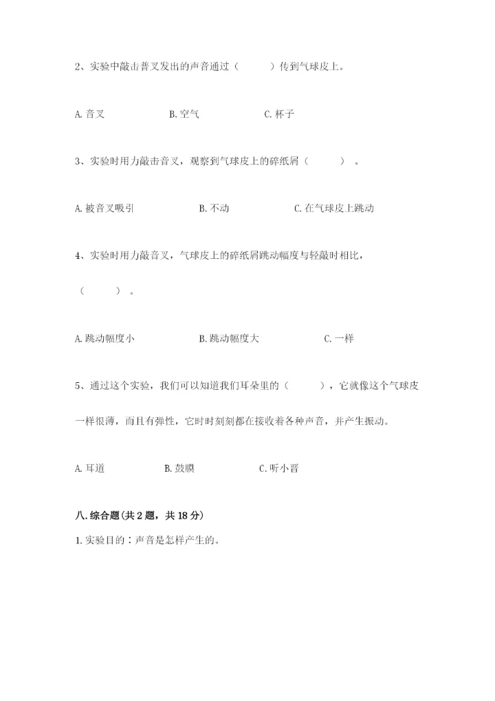 教科版四年级上册科学期末测试卷汇总.docx