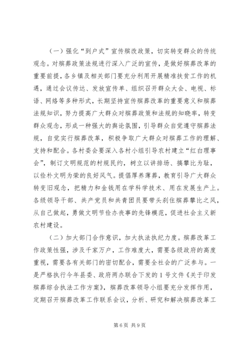 县殡葬改革推进情况调研报告.docx