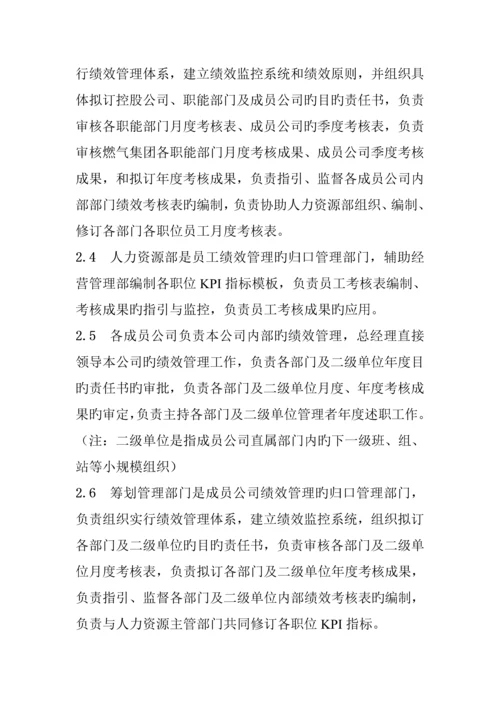 公司绩效管理实施标准细则.docx