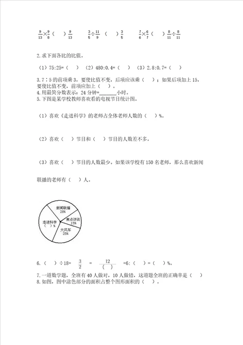 小学数学六年级上册期末考试试卷附答案培优b卷