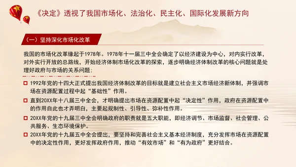 学习贯彻党的二十届三中全会精神宣讲PPT课件