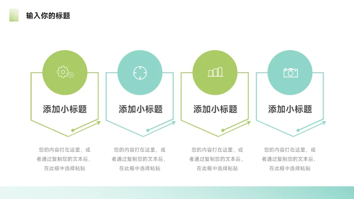 浅绿极简风个人自我介绍简历PPT模板