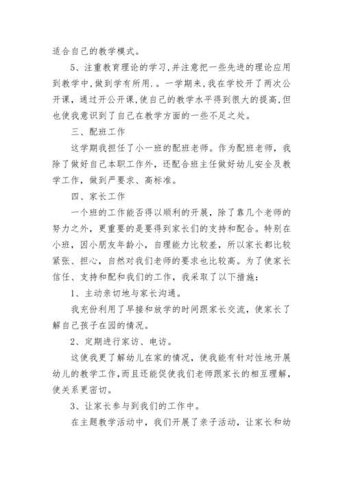 教师自我工作分析报告(精选5篇).docx