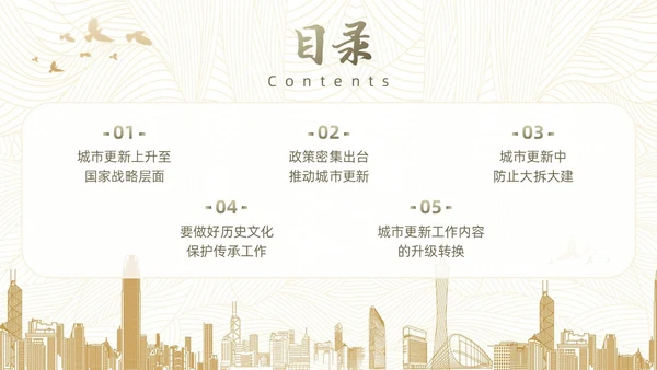 黄色简约风城市更新政策盘点分析城市更新宣传PPT