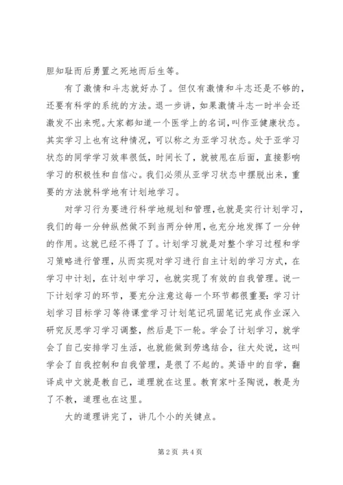 高中生的学习计划范文.docx