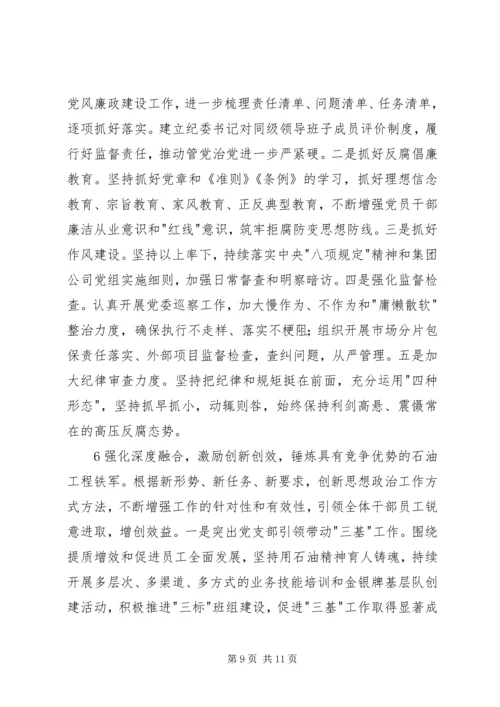 煤矿公司党委扩大会议上的工作报告 (3).docx