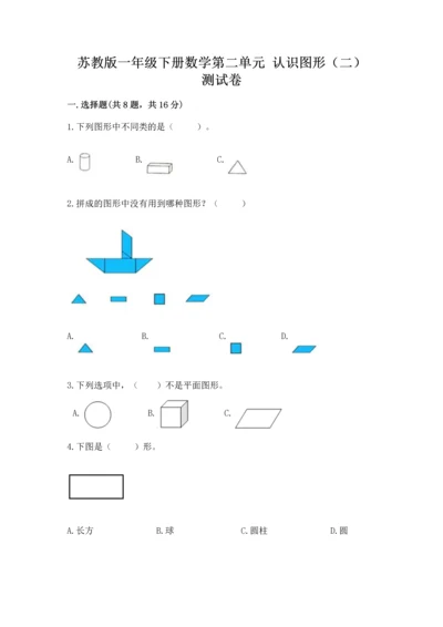 苏教版一年级下册数学第二单元 认识图形（二） 测试卷（预热题）.docx