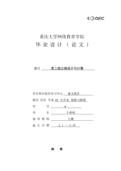 优秀毕业设计.docx