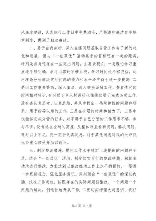 县领导一创双优整治汇报.docx