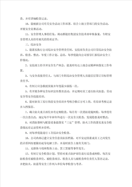 企业自查报告集合10篇