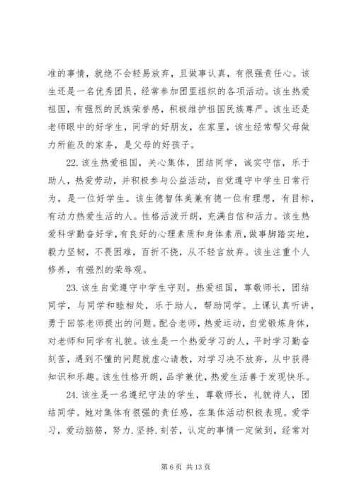 关于中学生的综合素质手册评语.docx