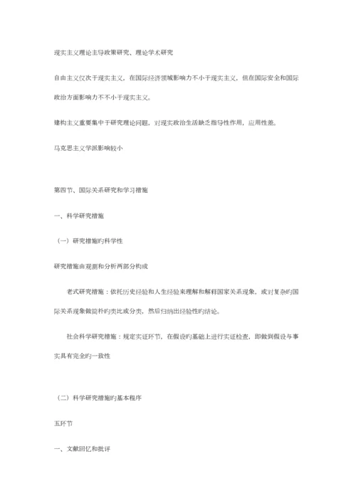 2023年国际关系分析阎学通考研笔记.docx