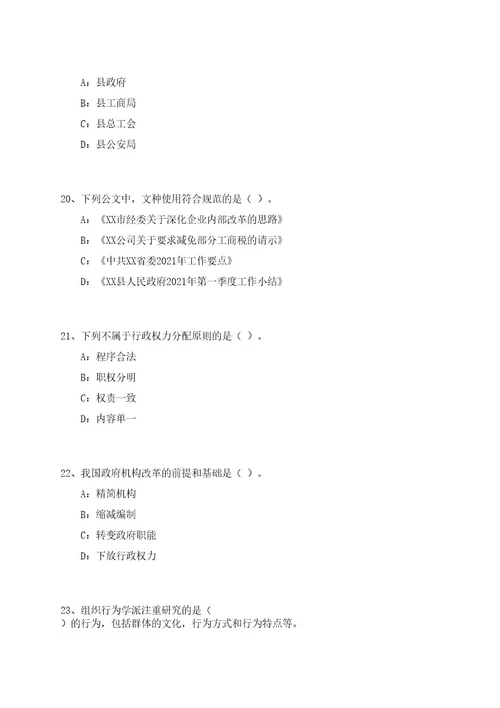 2023年04月国家税务总局部分直属事业单位招考聘用30人笔试参考题库附答案解析0