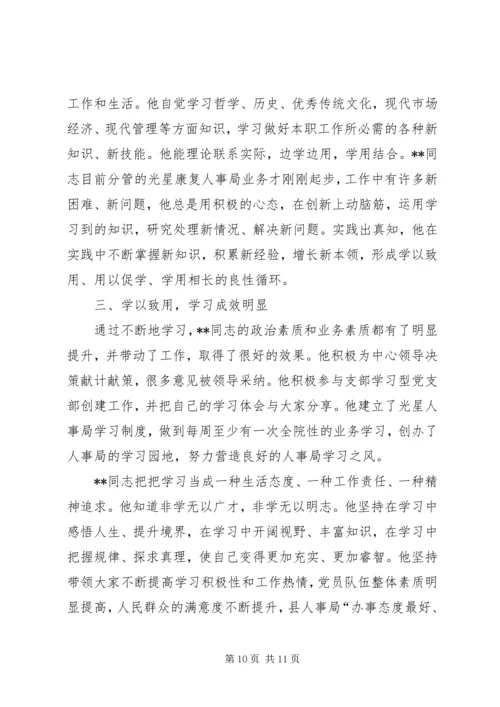 学习型党员事迹推荐材料.docx