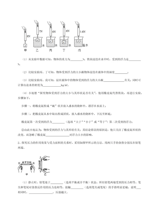 第二次月考滚动检测卷-重庆市巴南中学物理八年级下册期末考试综合训练练习题（含答案详解）.docx