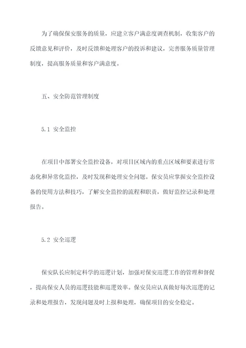 保安项目各种管理制度