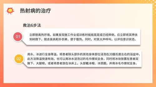 热射病预防夏日防暑PPT模板