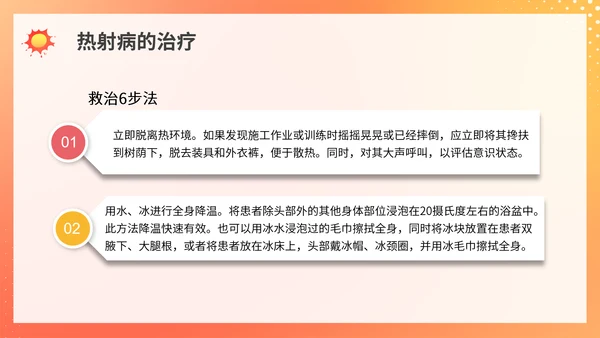 热射病预防夏日防暑PPT模板