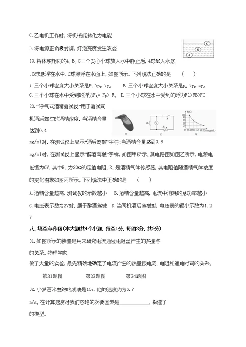 山西中考模拟示范卷理科综合物理试题六