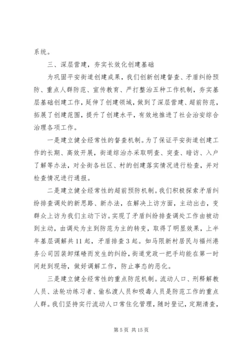 平安单位自查报告4篇.docx