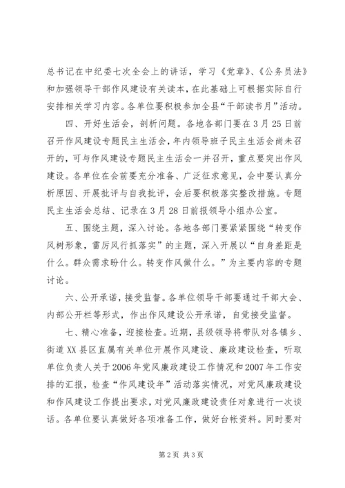 作风建设年第一阶段工作意见（县）.docx